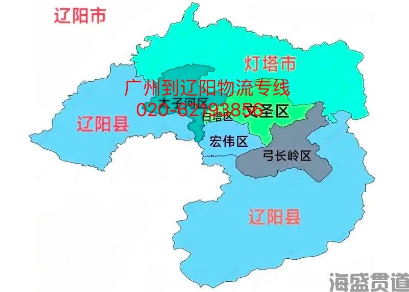 廣州到遼陽物流.jpg